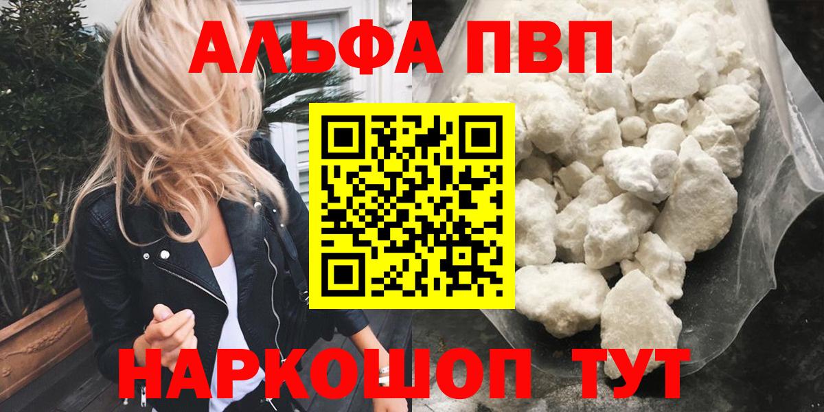 Alfa_PVP мука  сколько стоит  Воткинск  APVP Crystall  Alfa_PVP кристаллы  Вход с VPN 