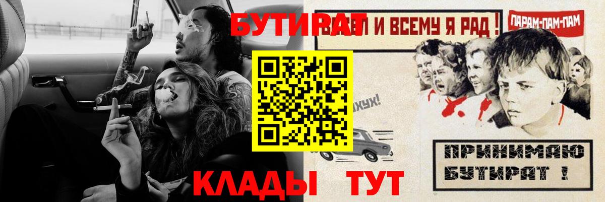 Воткинск  Бутират BDO 33%  Вход с VPN 