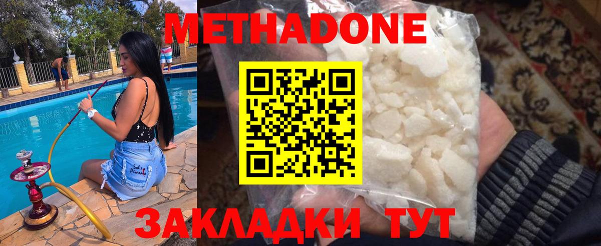 Метадон белоснежный Воткинск