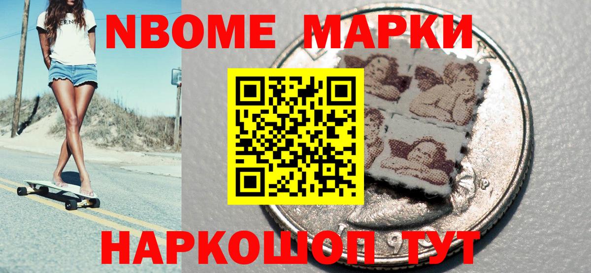 Воткинск  Марки NBOMe 1,8мг  Вход с VPN 