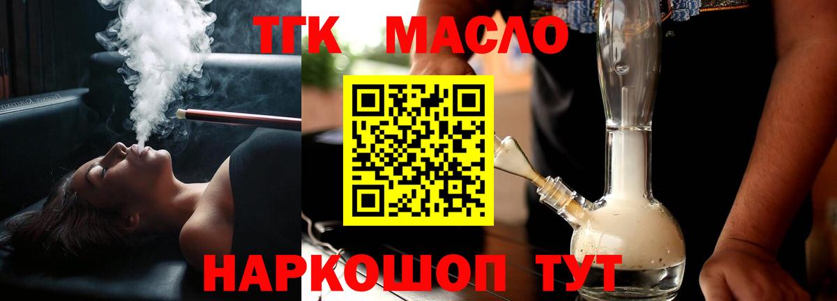 Воткинск  ТГК жижа  купить закладку  Дистиллят ТГК вейп  Вход с VPN 
